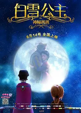 白雪公主之神秘爸爸 HD国语