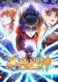 不死战神·动态漫 第01集