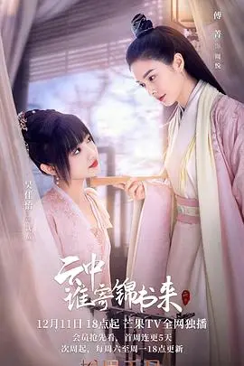 云中谁寄锦书来 第1集