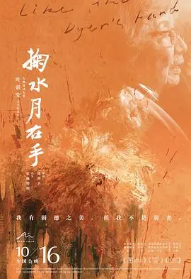 掬水月在手 正片