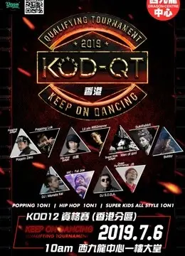 KOD12资格赛 香港分站赛 第20190711期