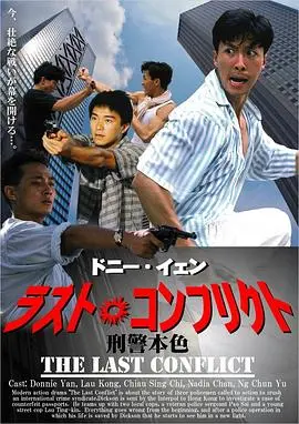 刑警本色 HD国语