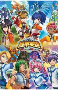机甲英雄 机斗勇者