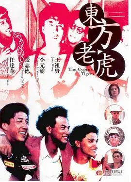 东方老虎 HD国语