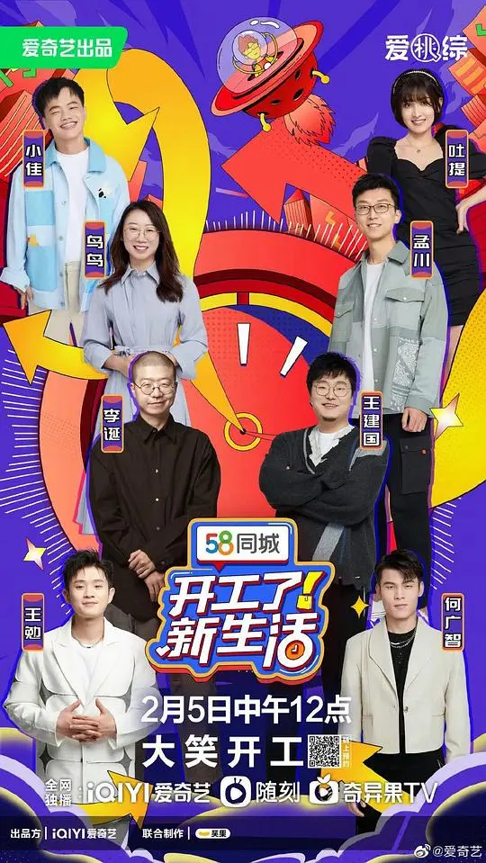 开工了！新生活 第20230205期