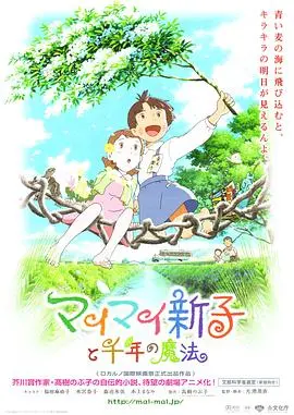 空想新子与千年魔法 正片