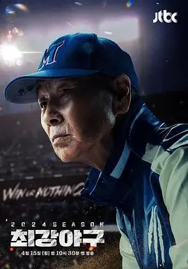 出球制胜2024赛季 第01集