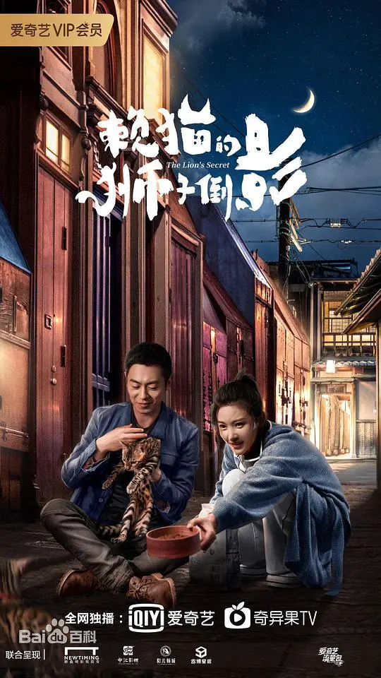 赖猫的狮子倒影 第1集