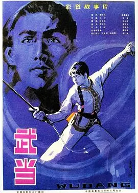 武当1983 HD国语