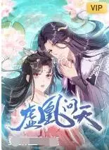 虚凰问天 第01集
