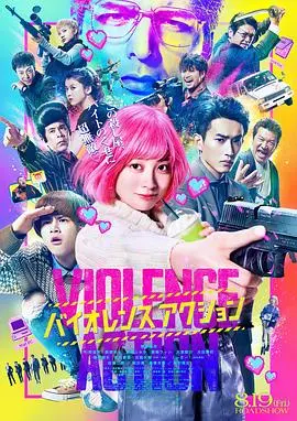 少女杀手特急便 HD中字