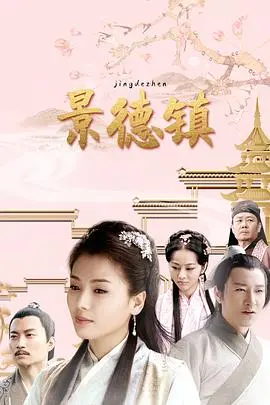 景德镇 第1集