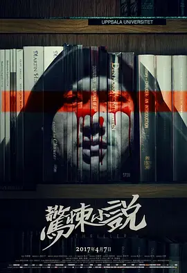 惊悚小说 HD国语