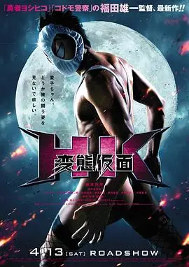 变态假面 正片