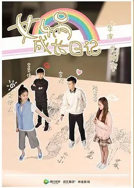 女娲成长日记 第1集