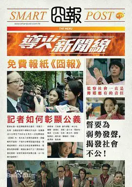 导火新闻线 第01集