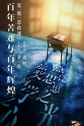 一堂好课 第1期
