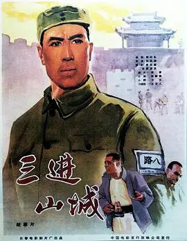 三进山城 HD国语