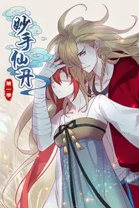 妙手仙丹 第一季 第1集