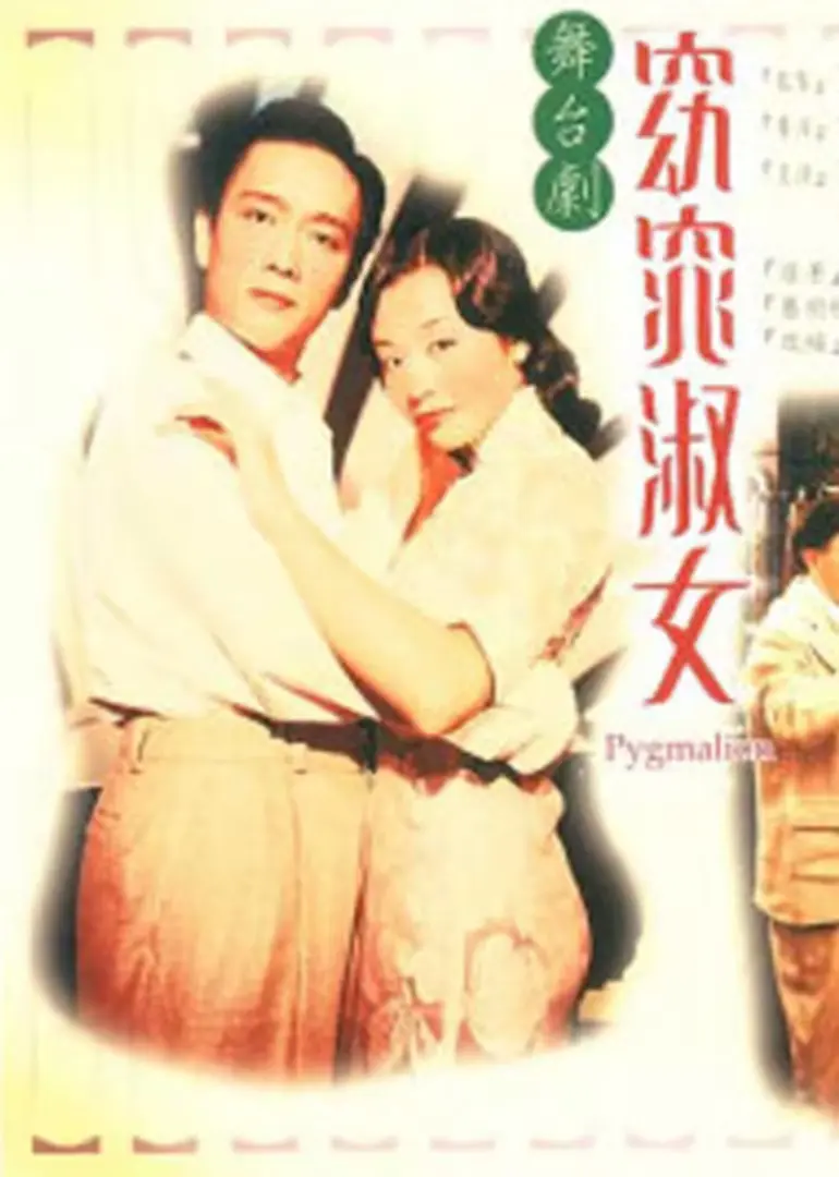 窈窕淑女1998 HD中字