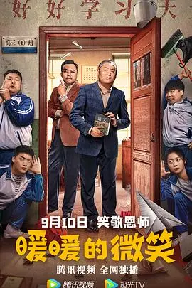 暖暖的微笑 HD国语