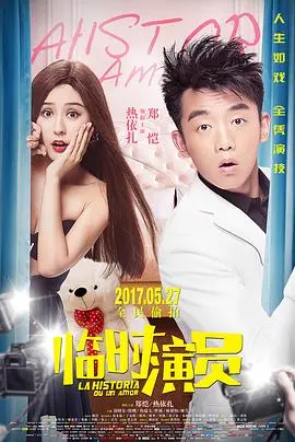 临时演员 HD国语
