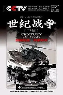世纪战争 第01集