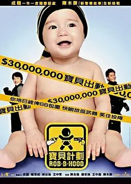 宝贝计划（国语版） HD国语