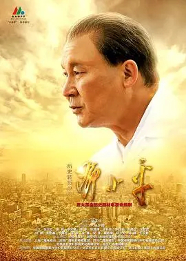 历史转折中的邓小平 第1集