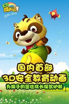 大吉成长记 第二部 第01集