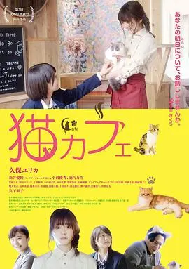 猫咪咖啡厅 正片
