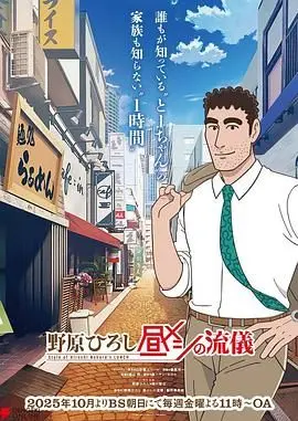 野原广志 午餐流派 第1集