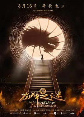 龙牌之谜 HD国语