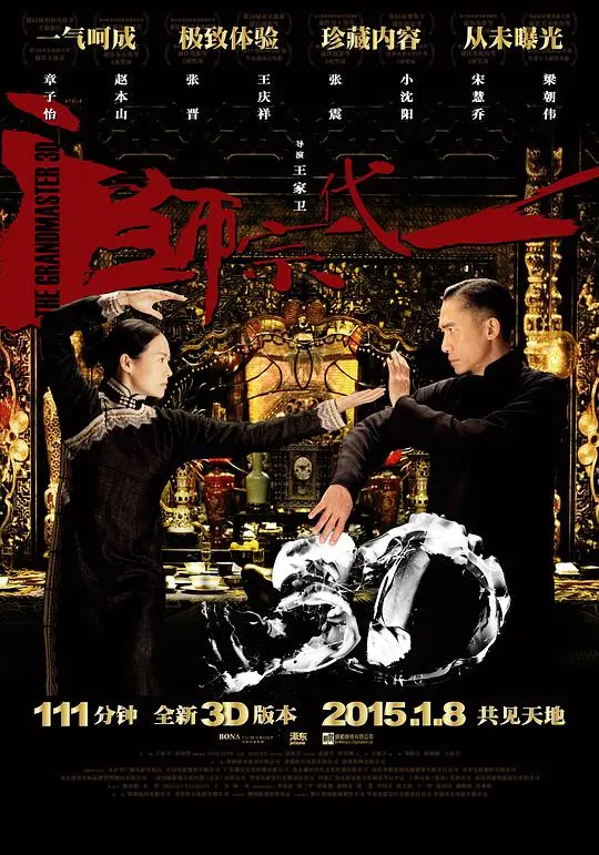 一代宗师3D美版 HD国语