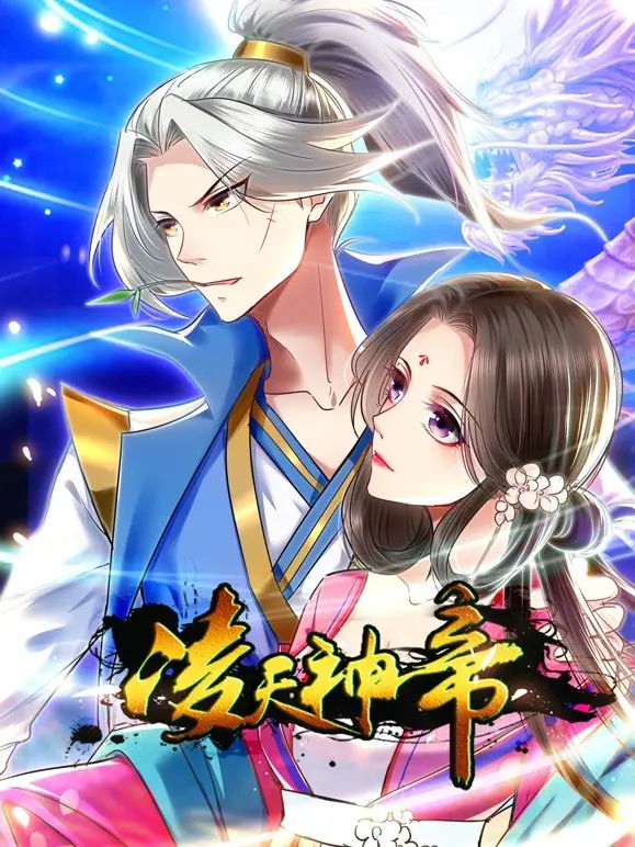 凌天神帝 第1集