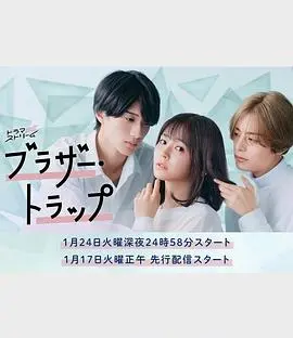 兄弟陷阱 第01集