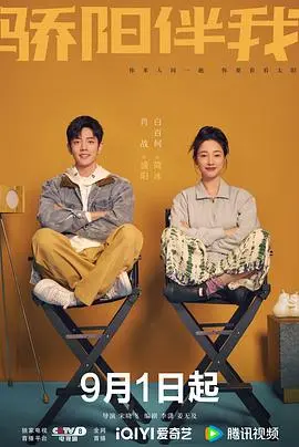 骄阳伴我 第1集