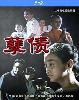 孽债 第1集