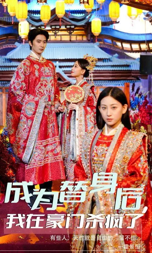 成为替身后我在豪门杀疯了 第1-20集