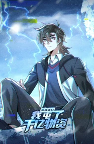 寒冰末日：我屯了千亿物资