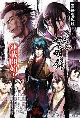 薄樱鬼 黎明录 第01集