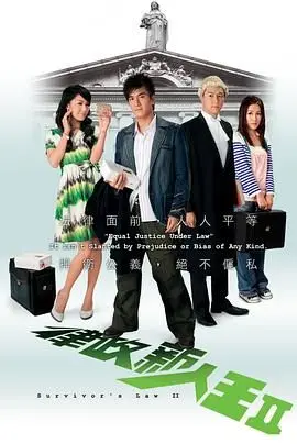 律政新人王II粤语版 第01集