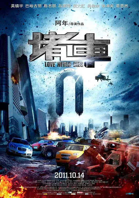 堵车 HD国语