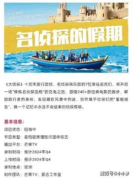 名侦探的假期 特辑篇1
