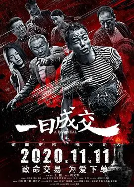 一日成交 HD国语