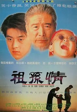 祖孙情 HD国语