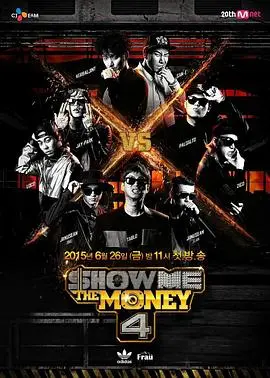 给我钱 第四季 第01集