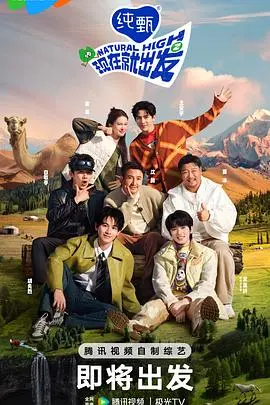 现在就出发第二季 第1期上