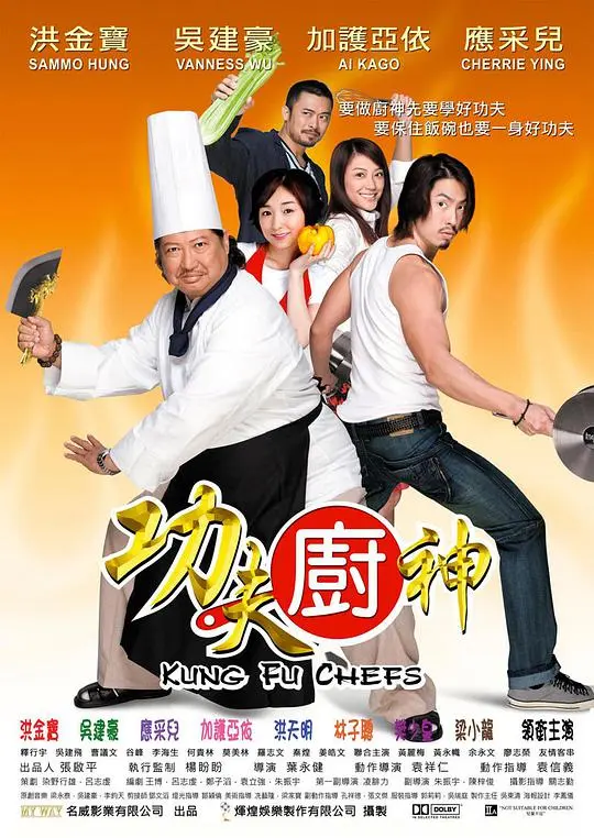 功夫厨神 正片