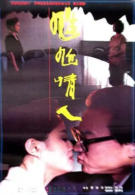 尴尬情人 HD国语
